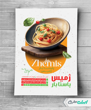 طرح تراکت فست فود و پاستا فروشی