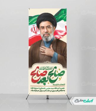 استند انتخاب رهبری آیت الله مجتبی خامنه ای با تایپوگرافی صالح بعد صالح