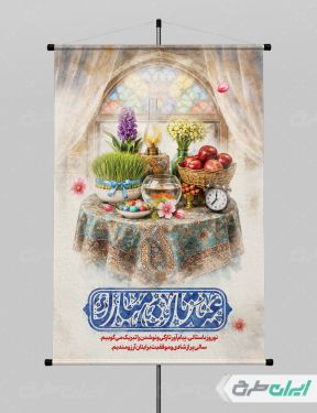 طرح پوستر عید نوروز با تایپوگرافی عیدتان مبارک