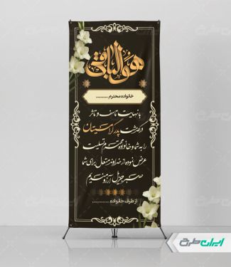 طرح لایه باز استند تسلیت