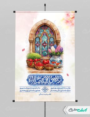 پوستر عید نوروز با تایپوگرافی عیدتان مبارک