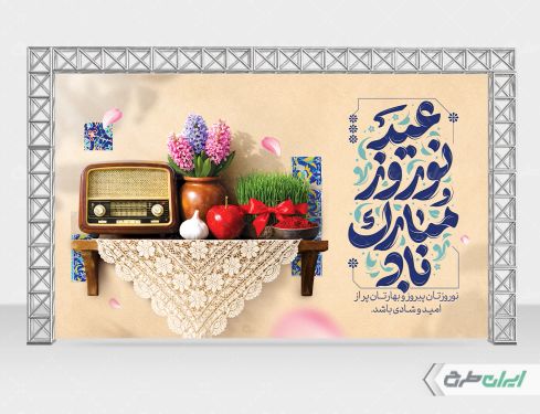 طرح پوستر عید نوروز با تایپوگرافی نوروز مبارک باد
