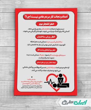 طرح لایه باز پوستر نکات ایمنی
