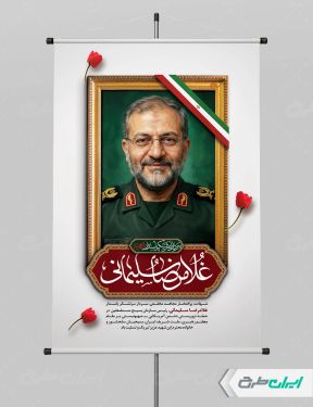 پوستر شهادت سردار شهید غلامرضا سلیمانی