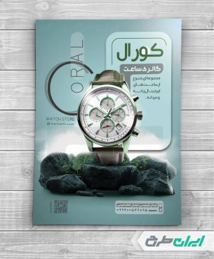 طرح تراکت ساعت فروشی
