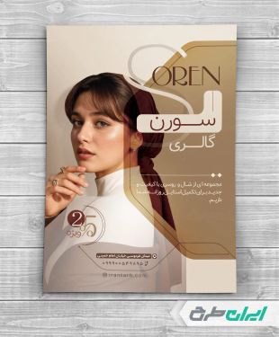 تراکت فروشگاه شال و روسری
