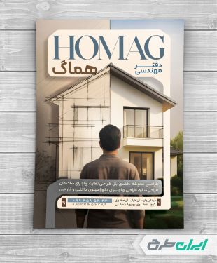 تراکت شرکت فنی و مهندسی