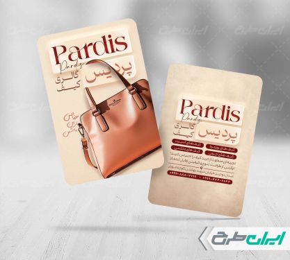 طرح کارت ویزیت فروشگاه کیف و کفش