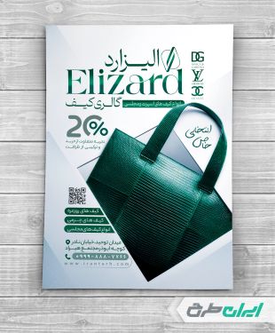 طرح لایه باز تراکت کیف فروشی