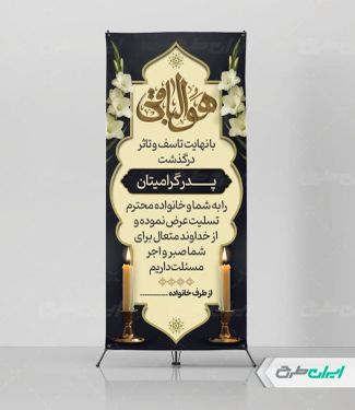 طرح استند تسلیت