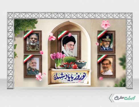 بنر عید نوروز با تایپوگرافی نوروز با یاد شهدا