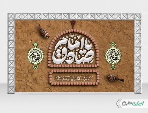 طرح بنر شهادت امام صادق (ع)