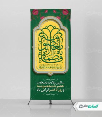 استند ولادت حضرت معصومه (س )