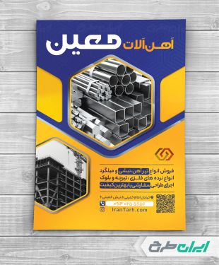طرح لایه باز تراکت آهن آلات