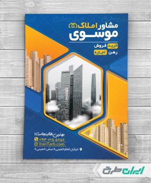طرح لایه باز تراکت دفتر مشاور املاک