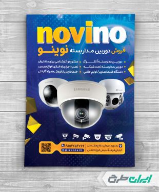 تراکت خدمات فروش و نصب دوربین مداربسته