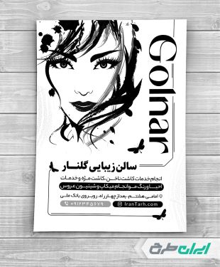 طرح تراکت ریسو آرایشگاه زنانه