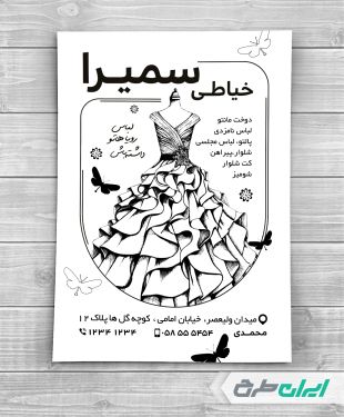 طرح لایه باز تراکت ریسو خیاطی زنانه