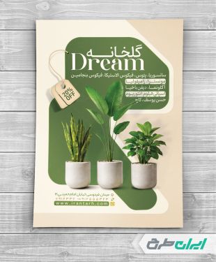 طرح لایه باز تراکت گلخانه