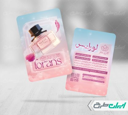 طرح لایه باز کارت ویزیت عطر فروشی