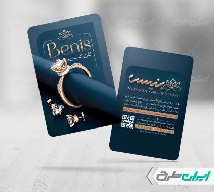 کارت ویزیت فروشگاه اکسسوری و بدلیجات