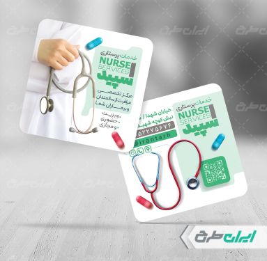 طرح کارت ویزیت خدمات پرستاری
