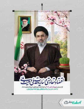 طرح لایه باز پوستر شعار سال 1405