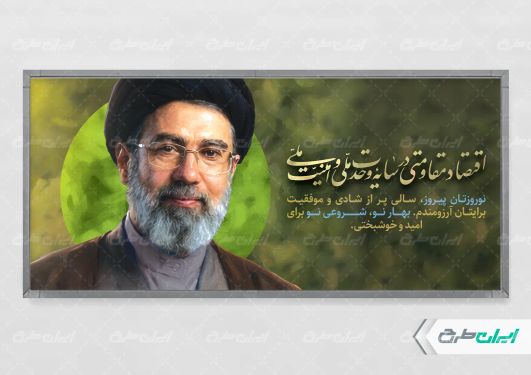 پلاکارد شعار سال 1405 با تصویر رهبری
