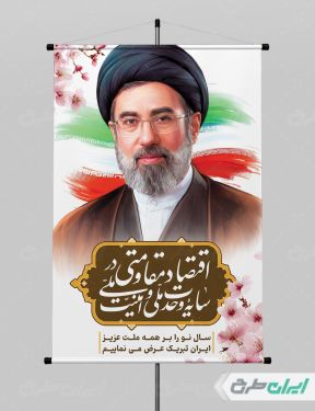 پوستر لایه باز شعار سال 1405