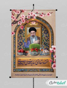 بنر لایه باز شعار سال 1405