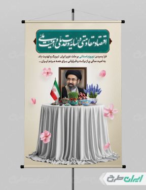 طرح لایه باز شعار سال 1405 با بک گراند سفید