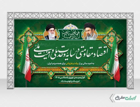 طرح بنر پشت سن شعار سال 1405