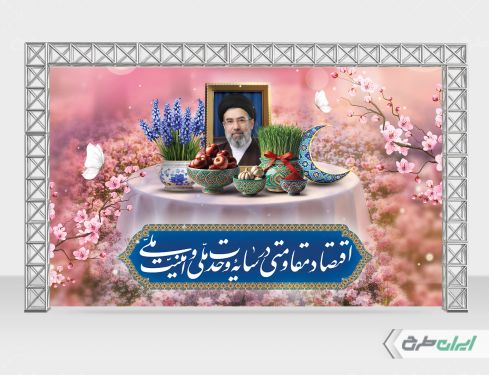 طرح بنر پشت سن شعار سال 1405 با تصویر رهبری