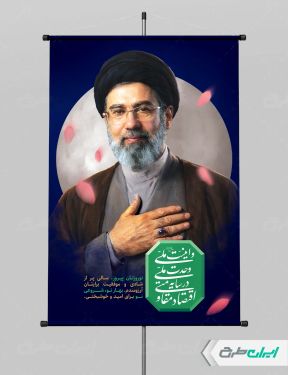شعار سال اقتصاد مقاومتی در سایه وحدت ملی و امنیت ملی با تصویر رهبری