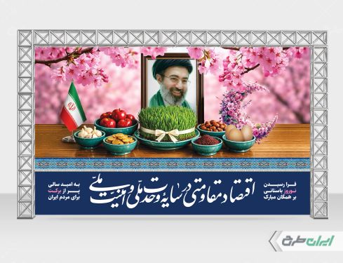 بنر لایه باز پشت سن شعار سال 1405