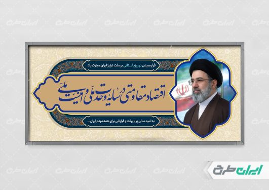 شعار سال 1405 با تصویر آیت الله مجتبی خامنه ای