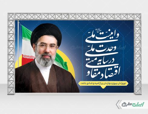 بنر پشت سن شعار سال 1405