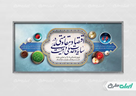 طرح پلاکارد شعار سال 1405 لایه باز