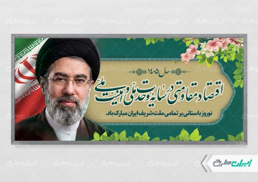 بنر افقی شعار سال 1405