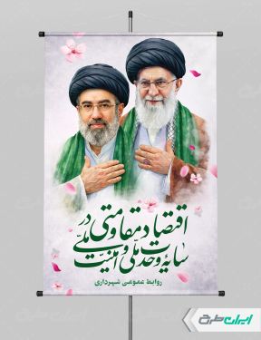 پوستر شعار سال 1405 با تصویر رهبر شهید و آیت الله مجتبی خامنه ای