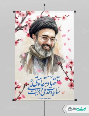 بنر لایه باز شعار سال 1405 با تصویر رهبری