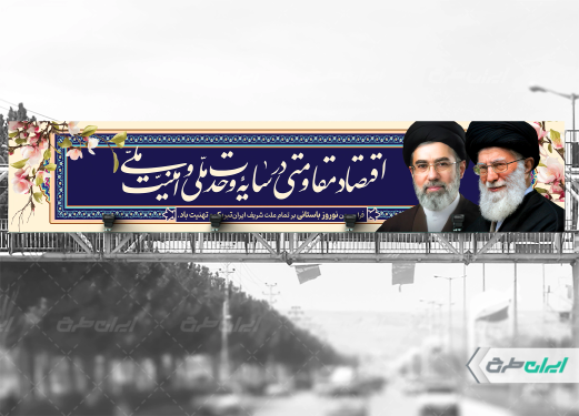 طرح بنر پل شعار سال 1405 با زمینه آبی