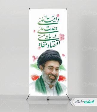 استند شعار سال 1405 با تصویر آیت الله مجتبی خامنه ای