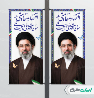 طرح لمپست شعار سال 1405 با تصویر رهبری