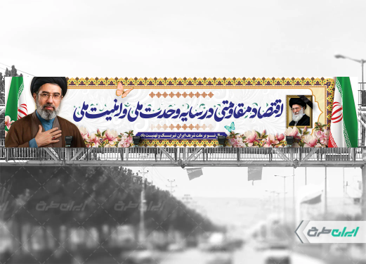 طرح بنر پل شعار سال 1405