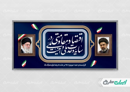 طرح پلاکارد شعار سال 1405 با زمینه آبی