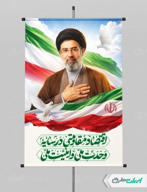 بنر شعار سال 1405 با تصویر رهبری و پرچم ایران