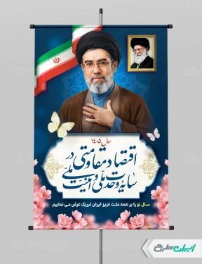 پوستر شعار سال 1405 با بک گراند آبی