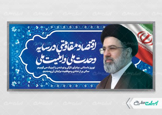 طرح بنر شعار سال 1405 با  تصویر آیت الله مجتبی خامنه ای