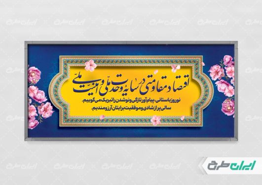 طرح لایه باز بنر شعار سال 1405